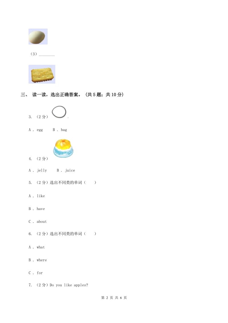 牛津上海版（深圳用）三年级下册 Module 2 My favourite things. unit 6 Food and drinks同步练习C卷新版_第2页