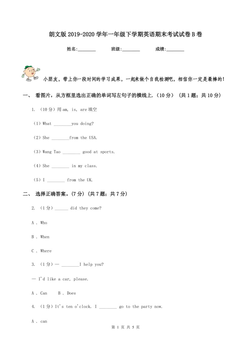 朗文版2019-2020学年一年级下学期英语期末考试试卷B卷_第1页