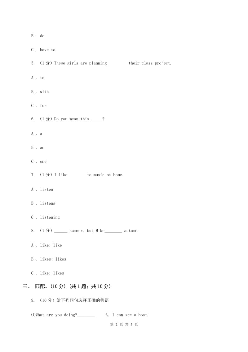 朗文版2019-2020学年一年级下学期英语期末考试试卷B卷_第2页