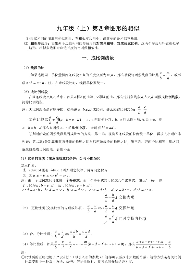 北师版初三数学上册第四章相似图形知识点讲解._第1页