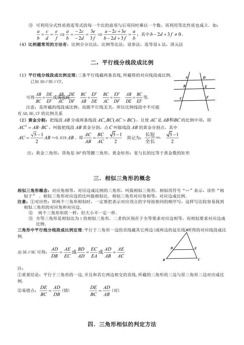 北师版初三数学上册第四章相似图形知识点讲解._第2页