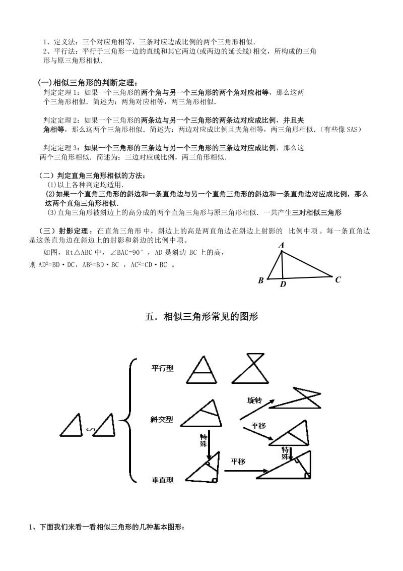 北师版初三数学上册第四章相似图形知识点讲解._第3页