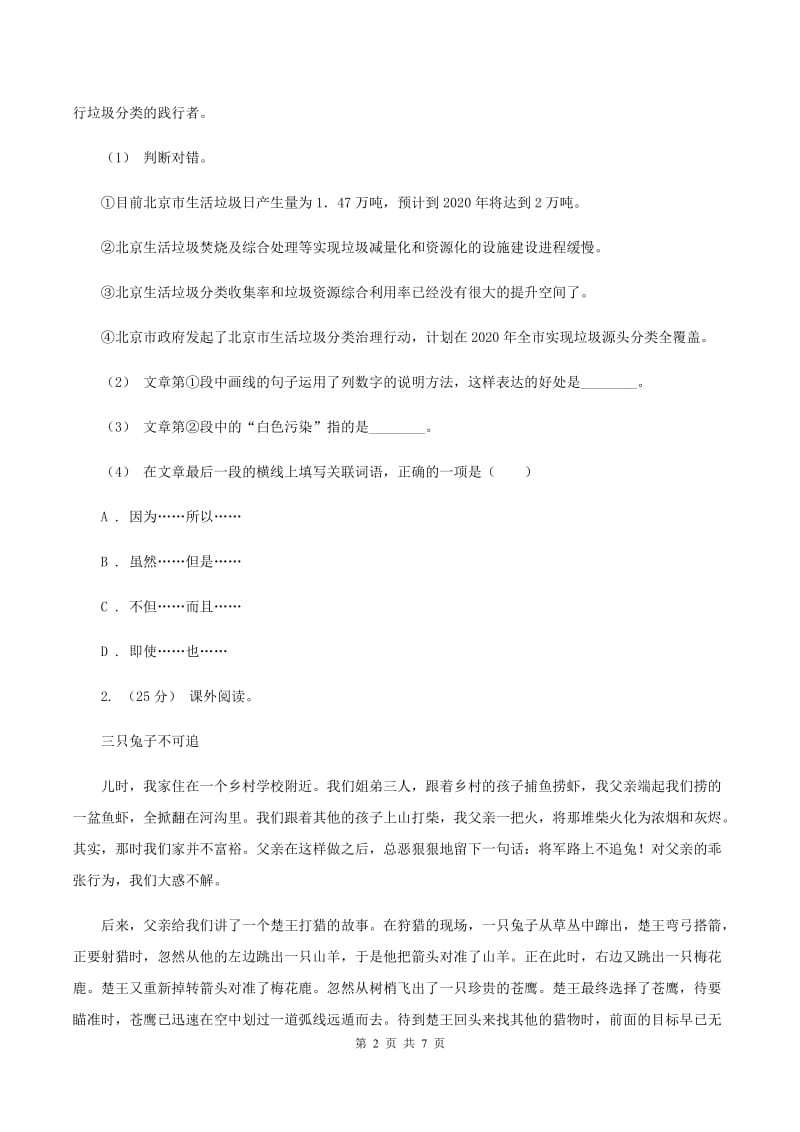 豫教版2019-2020年五年级上学期语文期末专项复习卷（六）C卷_第2页