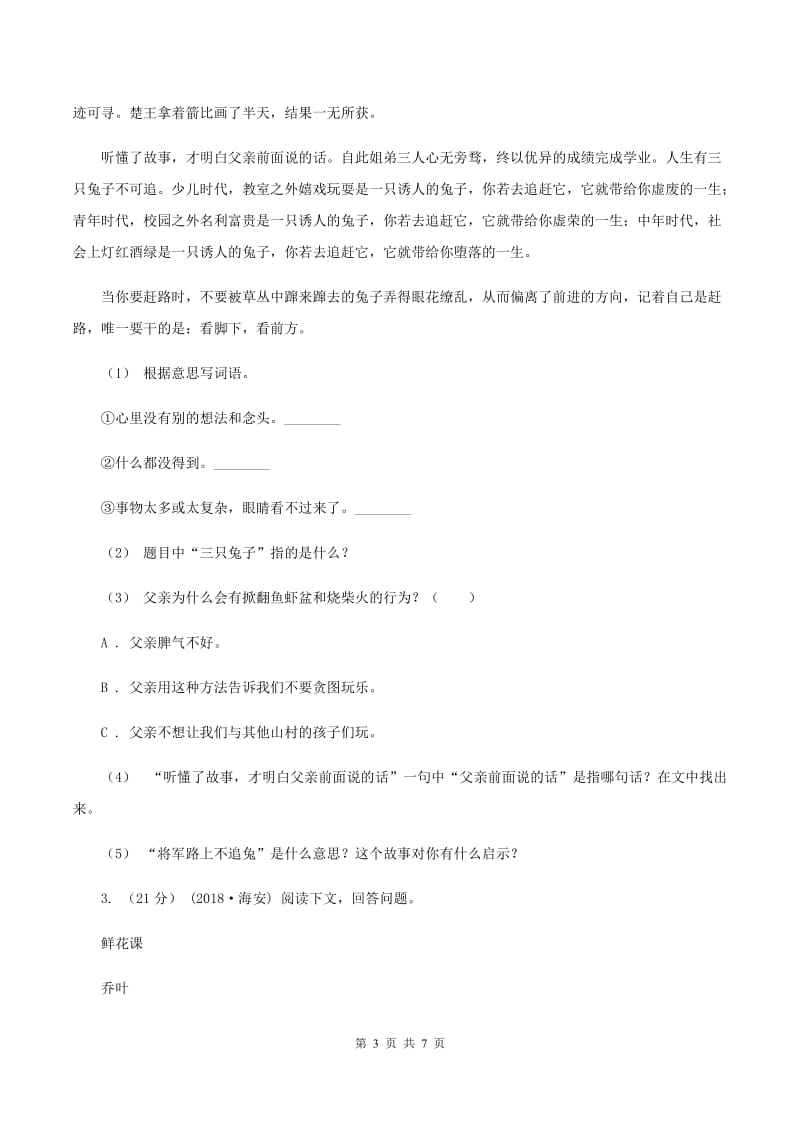 豫教版2019-2020年五年级上学期语文期末专项复习卷（六）C卷_第3页