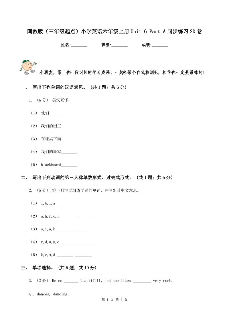 闽教版（三年级起点）小学英语六年级上册Unit 6 Part A同步练习2D卷_第1页