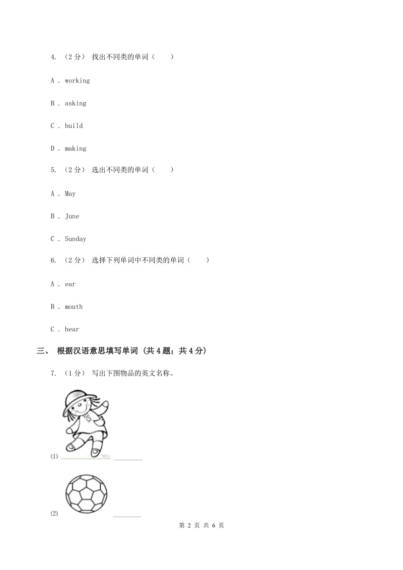 人教版（新起点）小学英语五年级下册Unit 1 Keeping healthy Lesson 3 同步练习3B卷_第2页