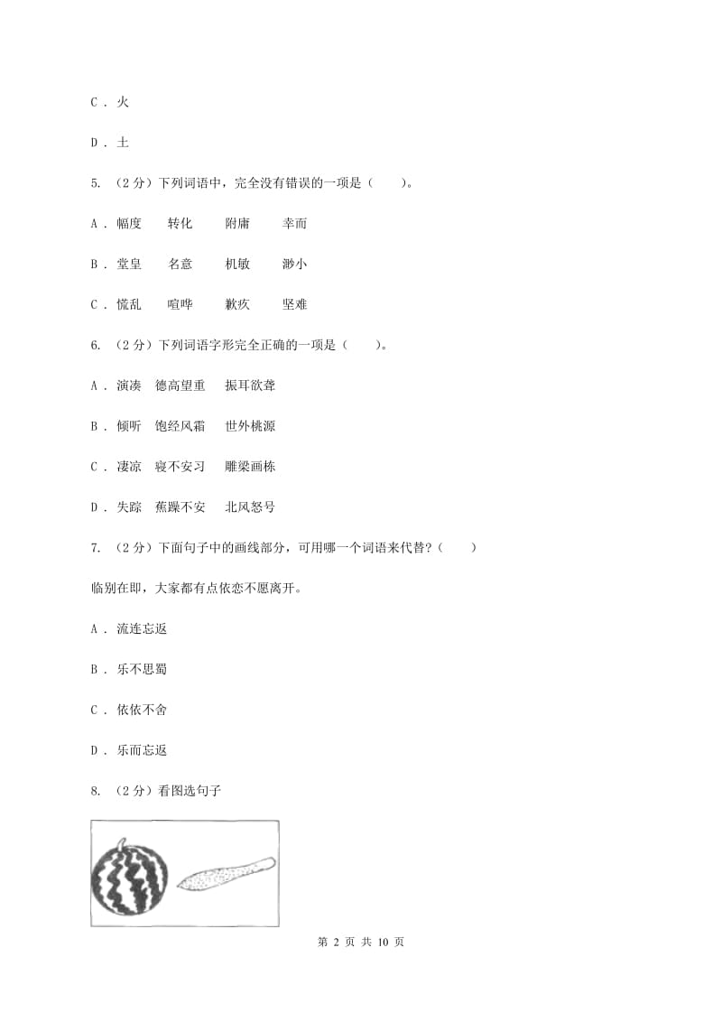 统编版五年级上册语文标准化试题17松鼠D卷_第2页