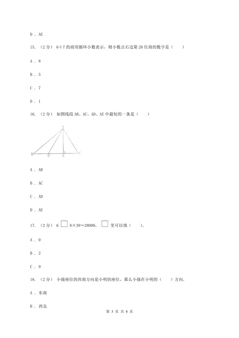 苏教版2019-2020学年四年级上学期数学教学质量检测B卷_第3页