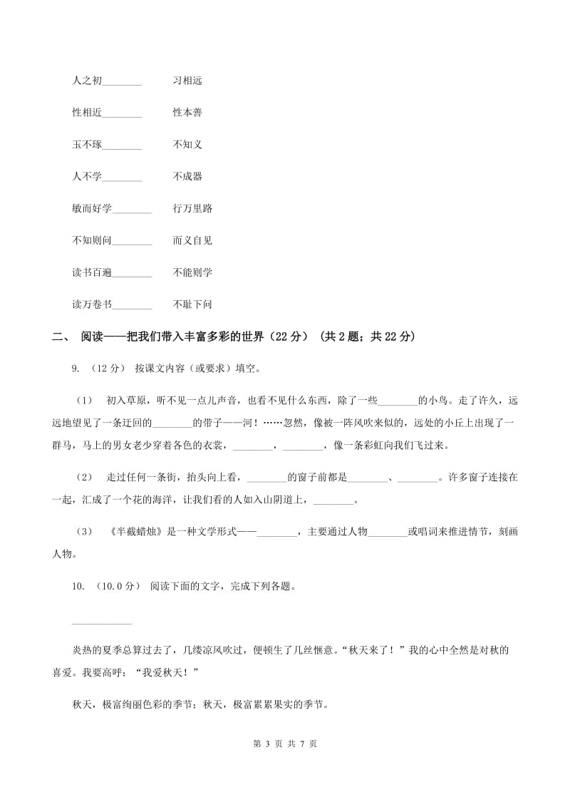 江西版2019-2020学年二年级上学期语文期中检测试卷C卷_第3页