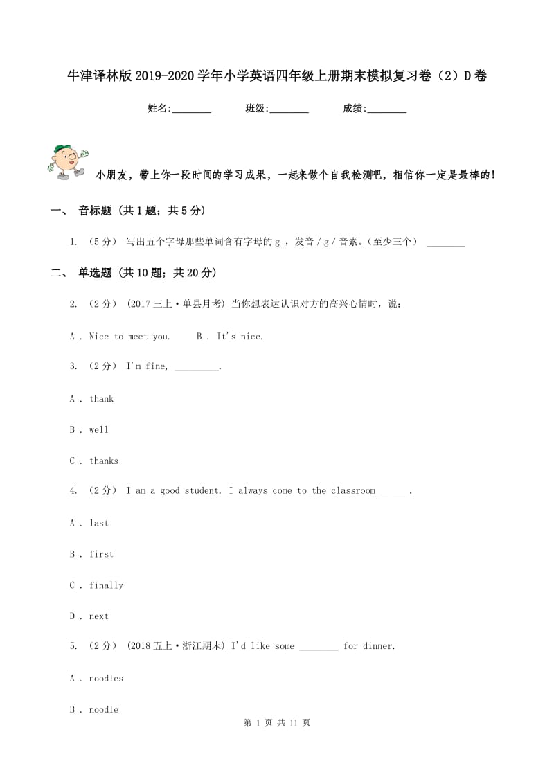 牛津译林版2019-2020学年小学英语四年级上册期末模拟复习卷（2）D卷_第1页