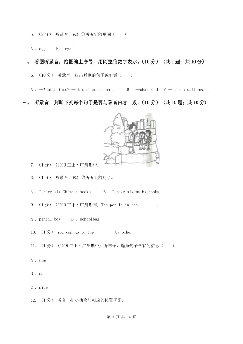 牛津上海版2019-2020学年四年级下学期英语期末考试试卷（无听力） B卷_第2页