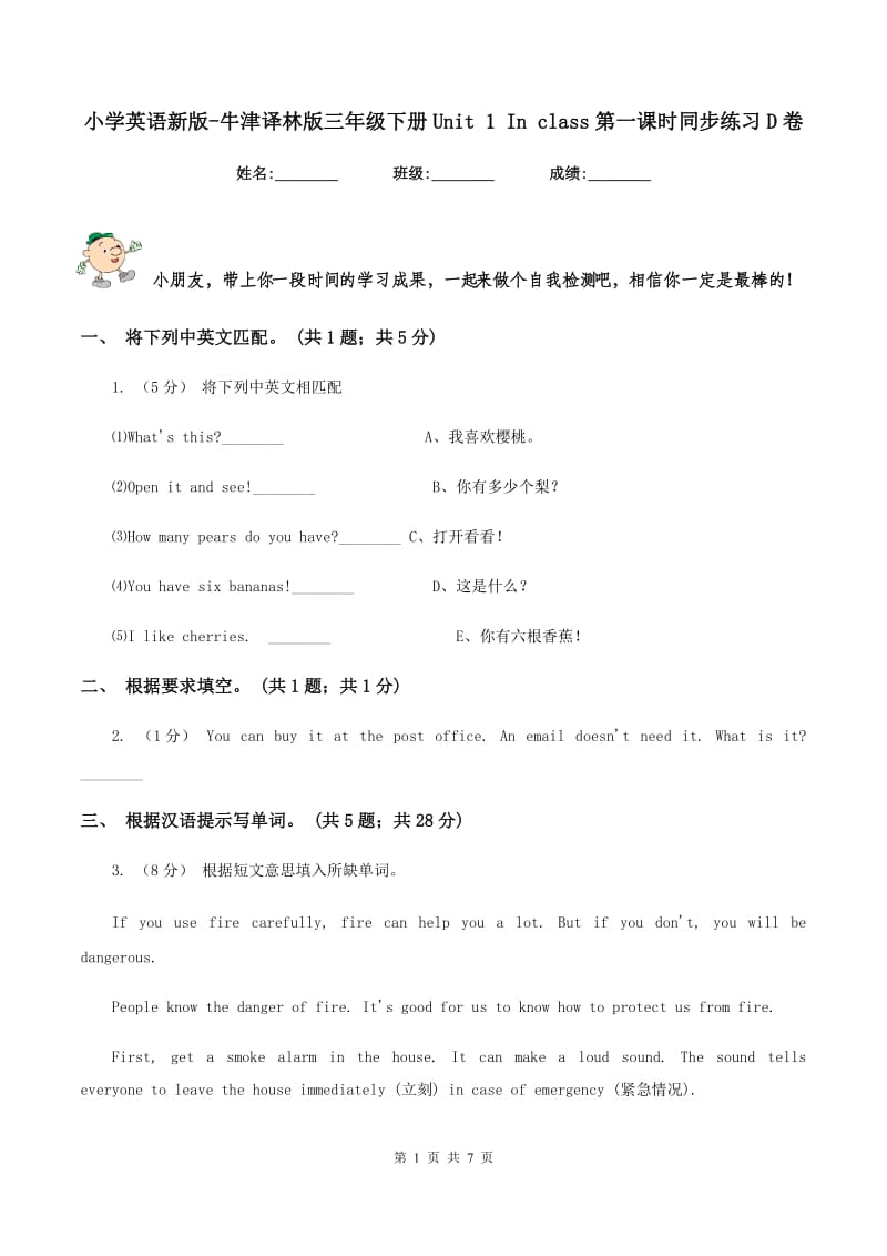 小学英语新版-牛津译林版三年级下册Unit 1 In class第一课时同步练习D卷_第1页