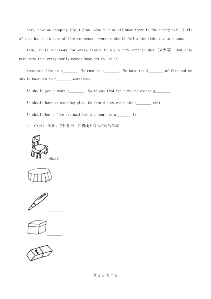 小学英语新版-牛津译林版三年级下册Unit 1 In class第一课时同步练习D卷_第2页