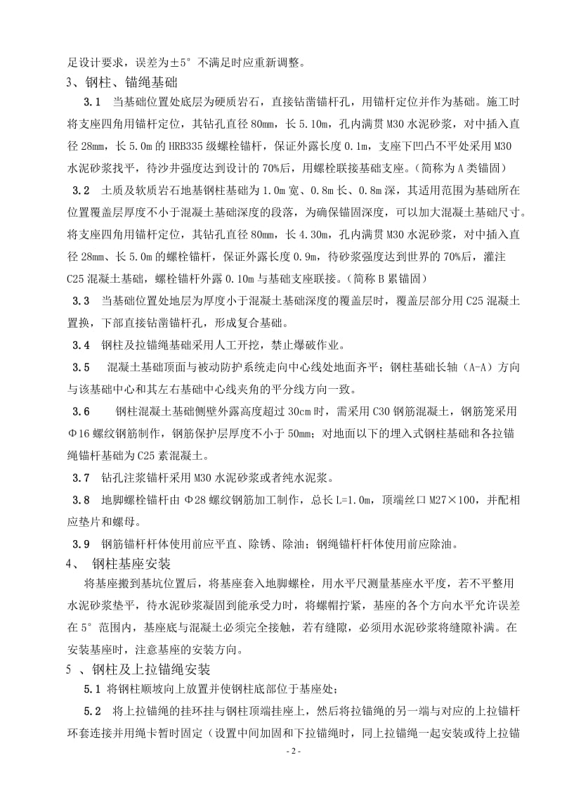 被动防护网施工方案_第2页