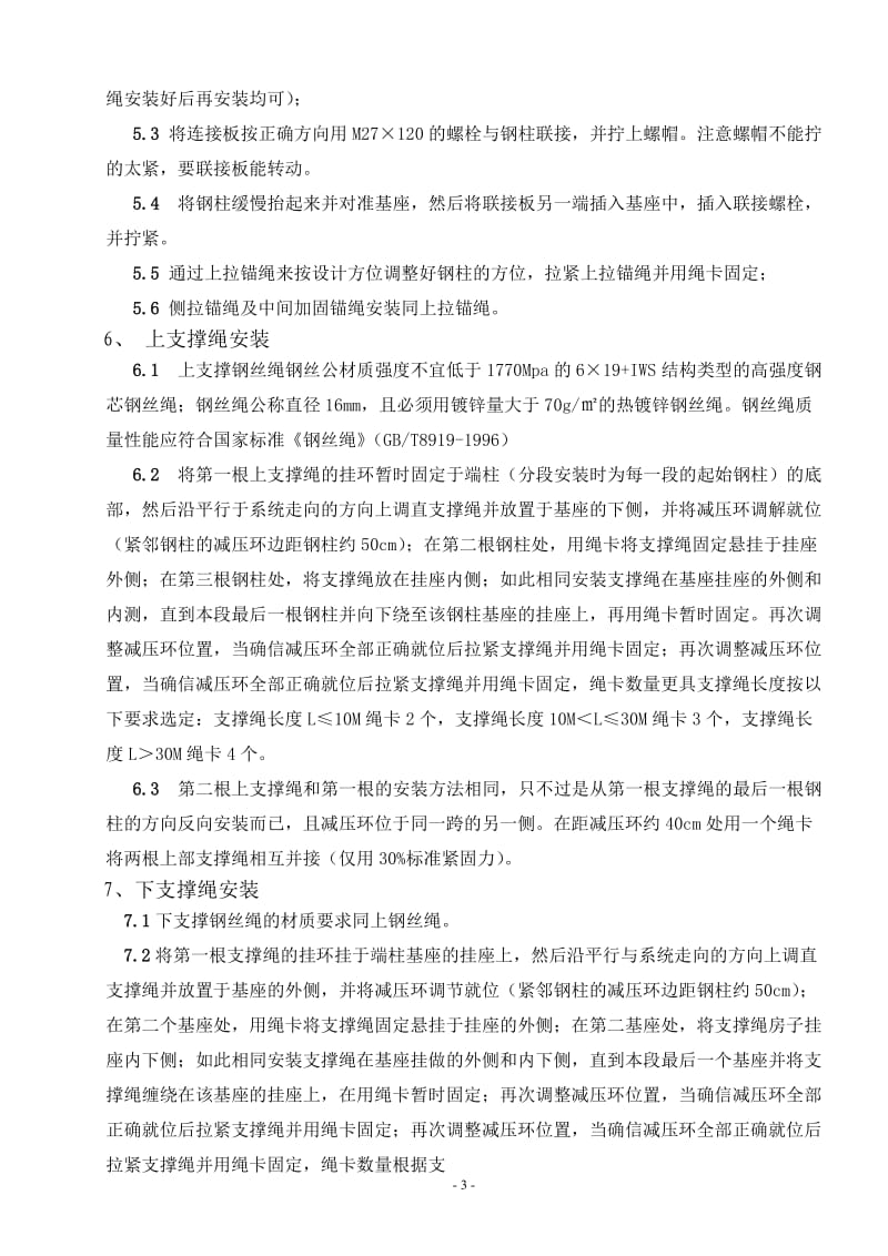 被动防护网施工方案_第3页