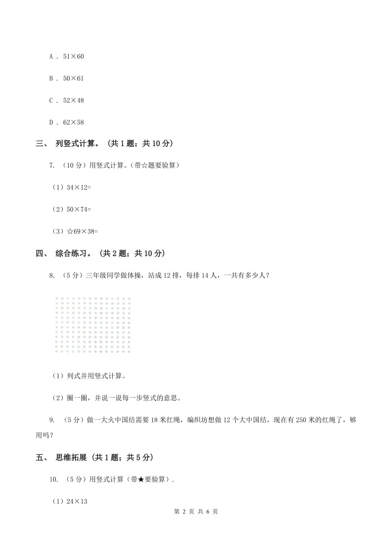 2019-2020学年小学数学北师大版三年级下册 3.3队列表演（二） 同步练习D卷_第2页