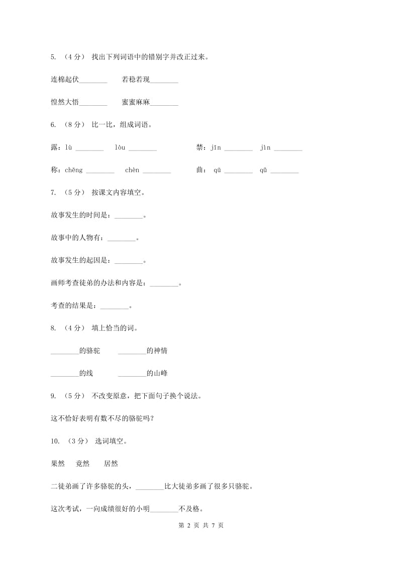 2019-2020学年人教版(新课程标准）三年级下册语文第12课《想别人没想到的》同步练习D卷_第2页