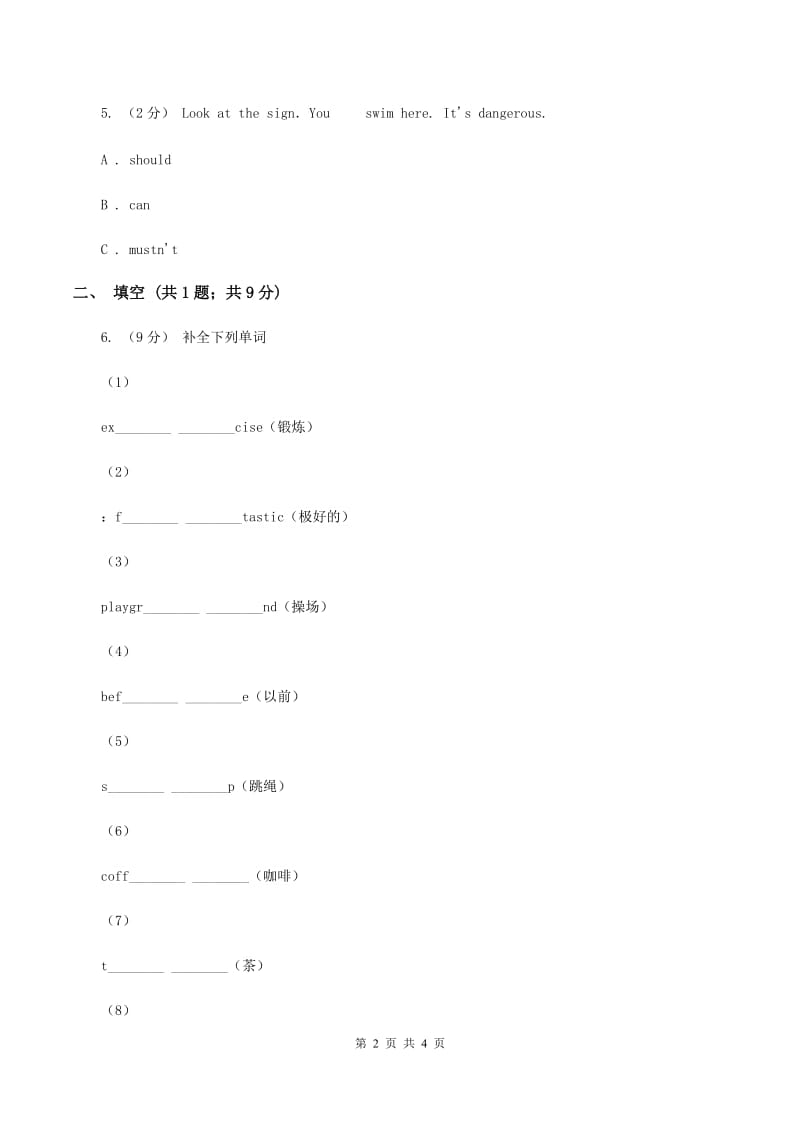 外研版（三年级起点）英语五年级上册Module 8 Unit 1 What time does your school start_ 同步检测C卷_第2页