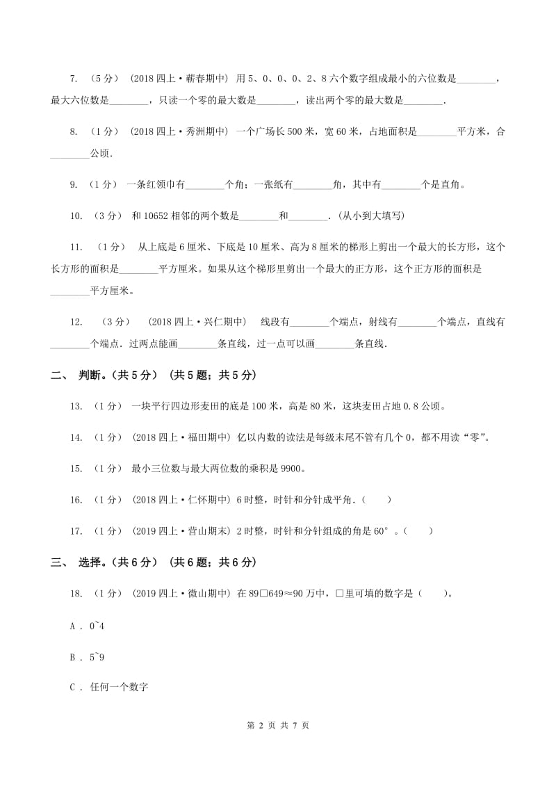 西师大版2019-2020学年四年级上学期数学期中试卷 B卷_第2页