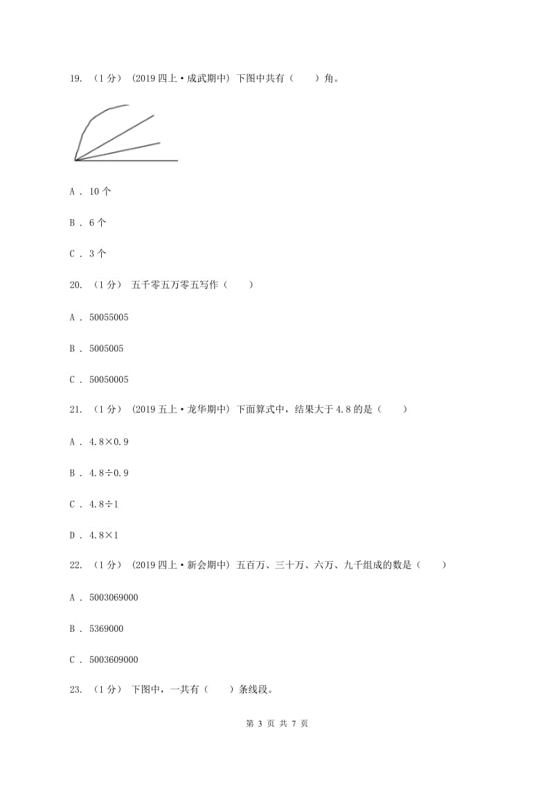 西师大版2019-2020学年四年级上学期数学期中试卷 B卷_第3页