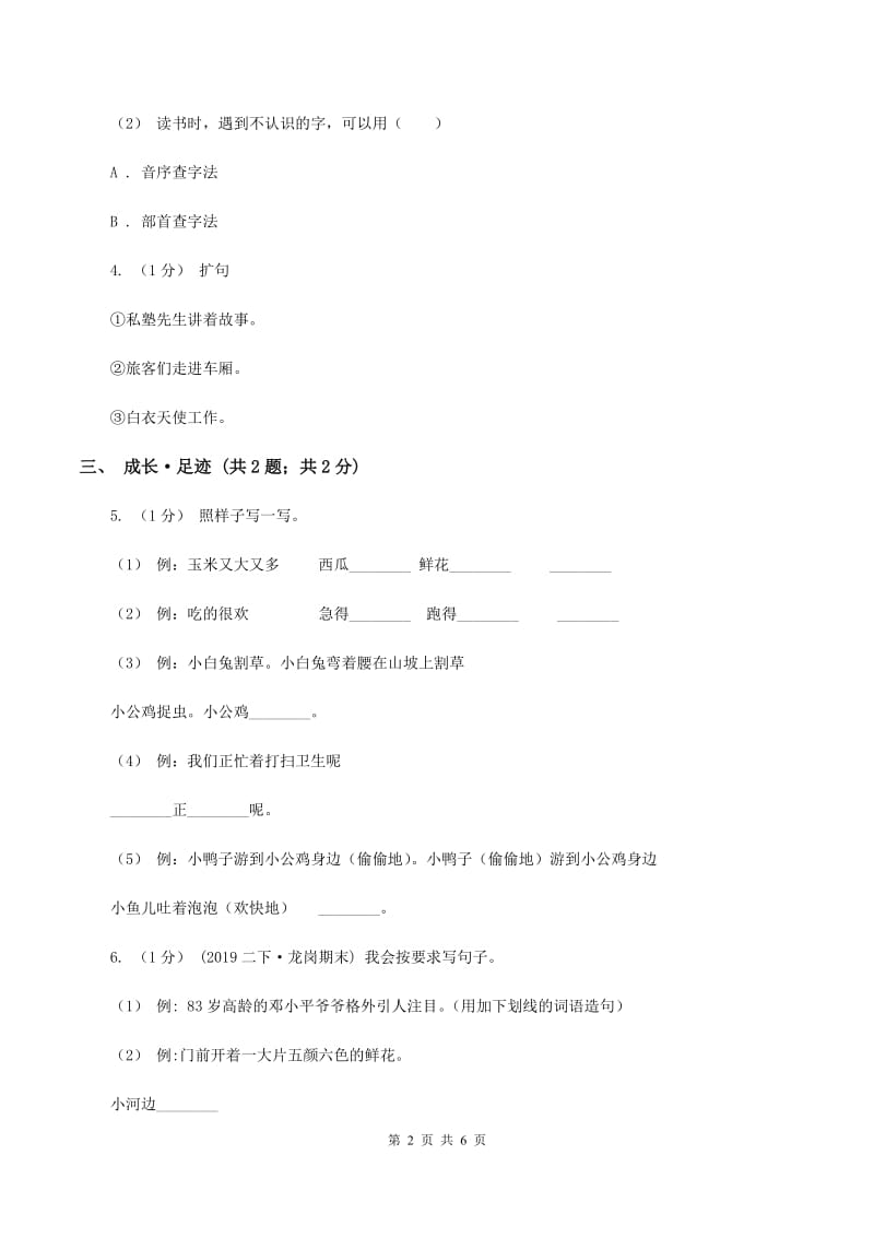 上海教育版2019-2020学年六年级上学期语文期末学业质量监测试卷D卷_第2页