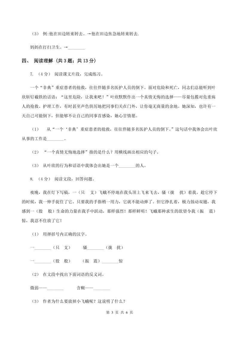 上海教育版2019-2020学年六年级上学期语文期末学业质量监测试卷D卷_第3页