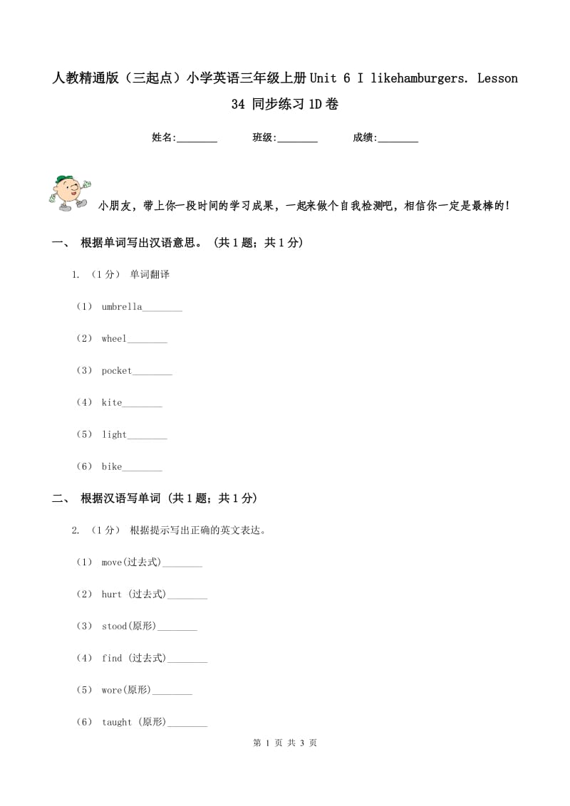 人教精通版（三起点）小学英语三年级上册Unit 6 I likehamburgers. Lesson 34 同步练习1D卷_第1页