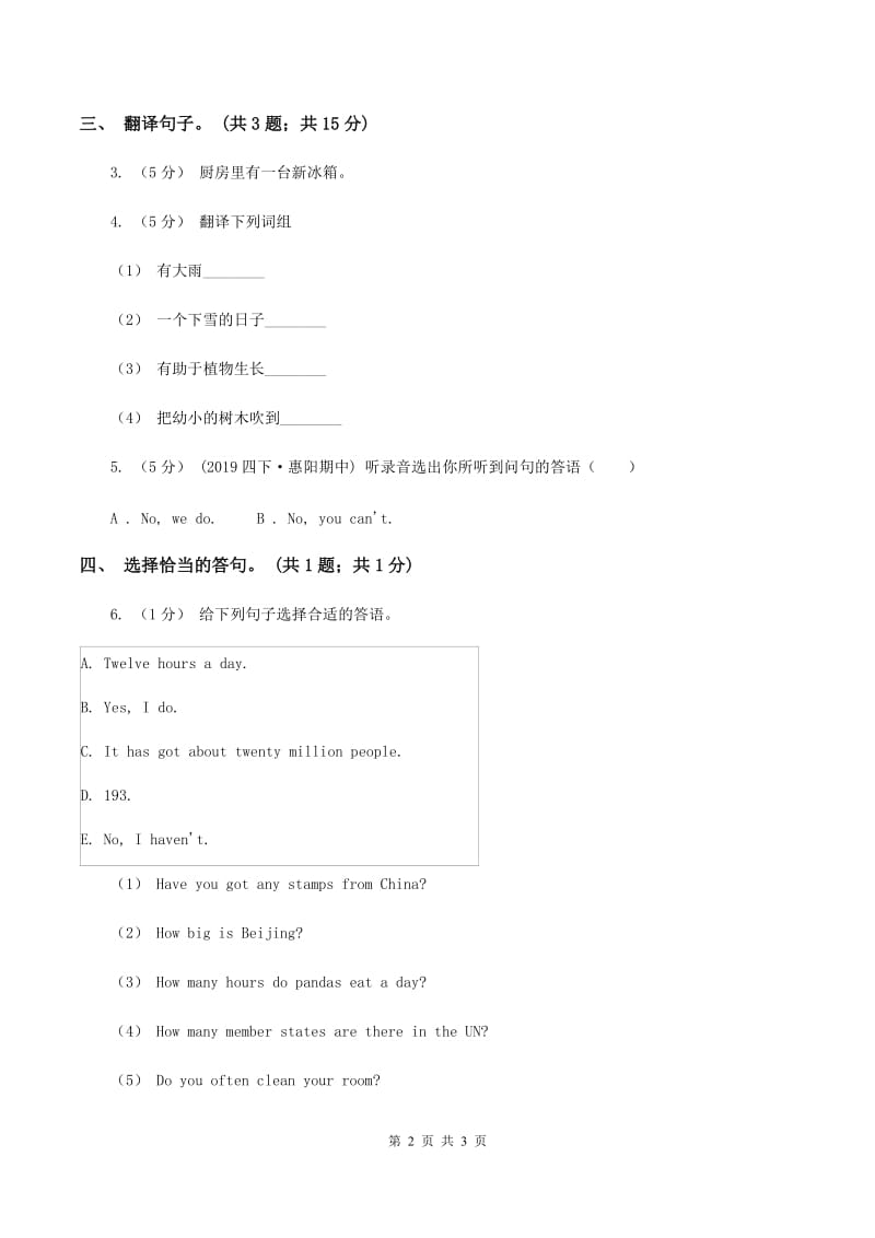 人教精通版（三起点）小学英语三年级上册Unit 6 I likehamburgers. Lesson 34 同步练习1D卷_第2页