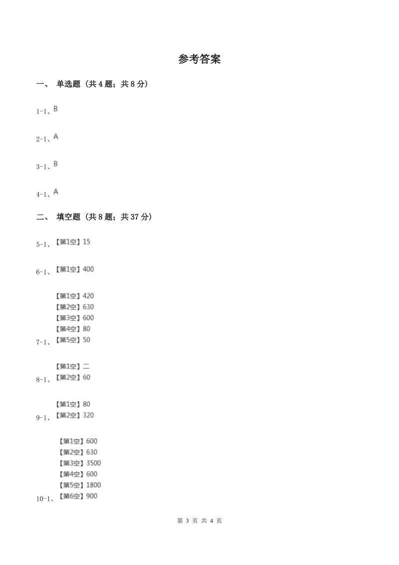 浙教版数学三年级上册第二单元第四课时 乘除法估算 同步测试C卷_第3页