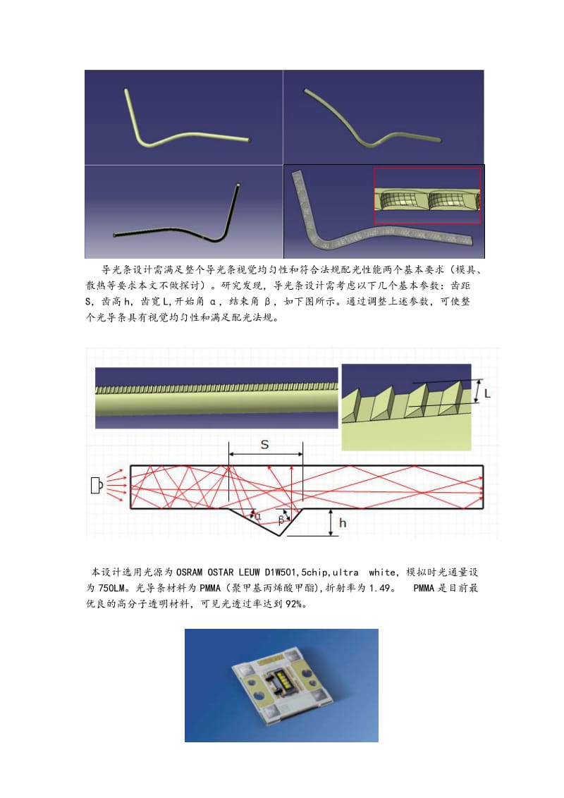 车灯光导设计简易步骤_第2页