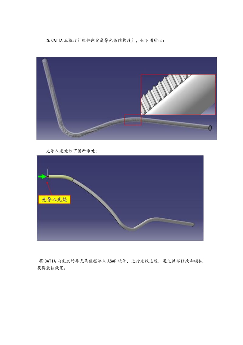 车灯光导设计简易步骤_第3页