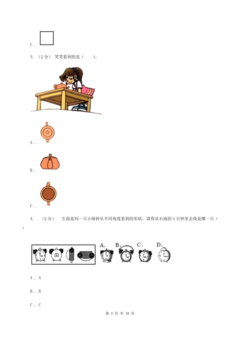 2019-2020学年北师大版数学一年级下册2.1看一看（一）C卷_第2页