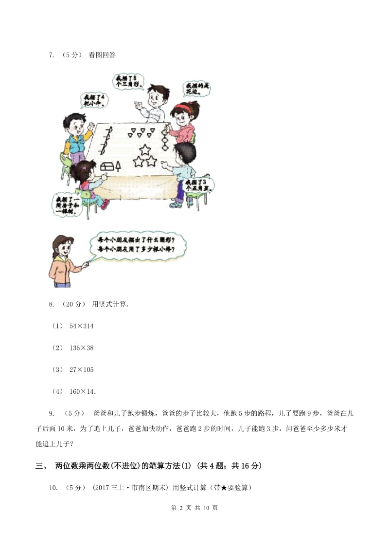 人教版小学数学三年级下册第四单元两位数乘两位数D卷_第2页