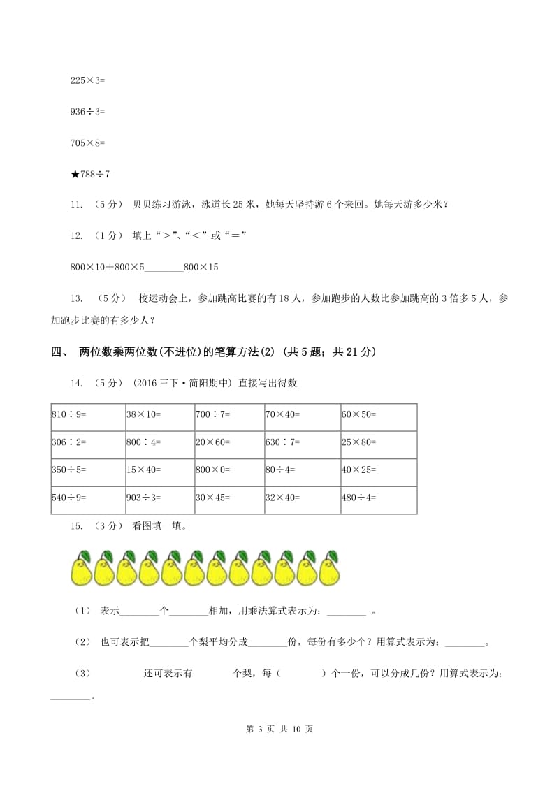 人教版小学数学三年级下册第四单元两位数乘两位数D卷_第3页