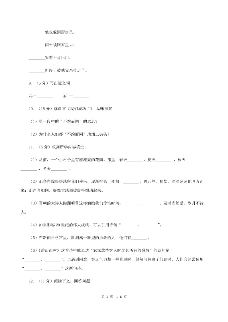 苏教版二年级上学期语文期中综合复习卷D卷_第3页