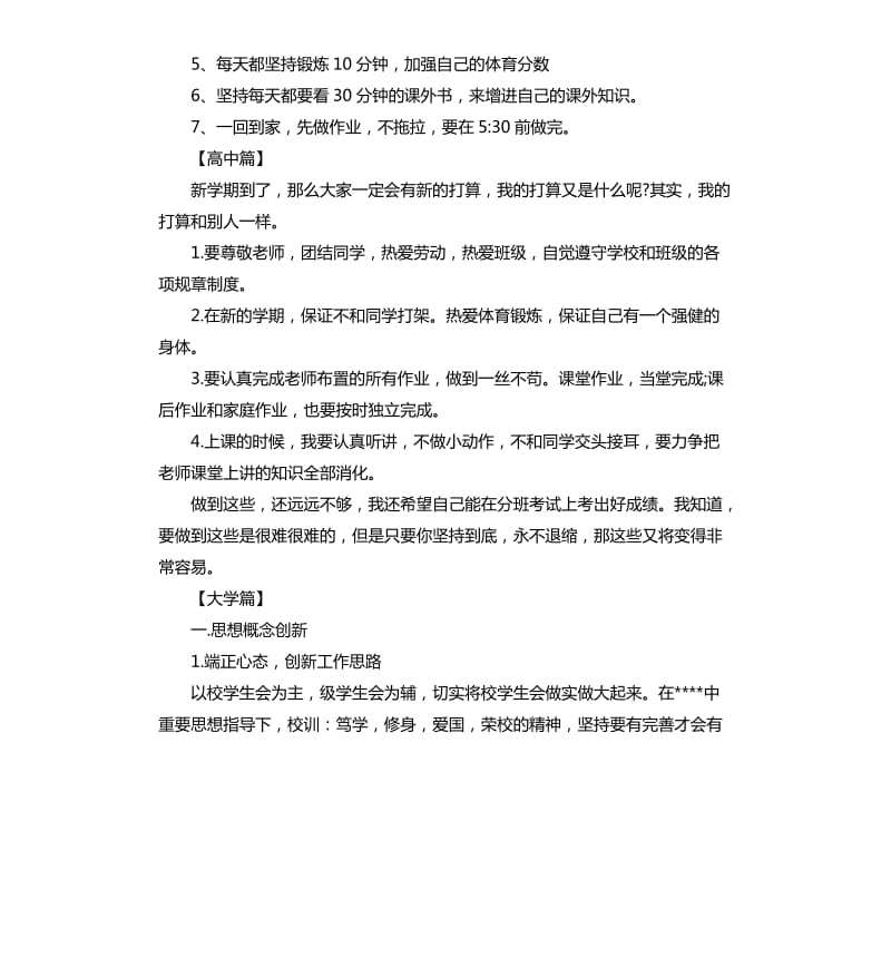 2020年11月份学习计划表.docx_第2页