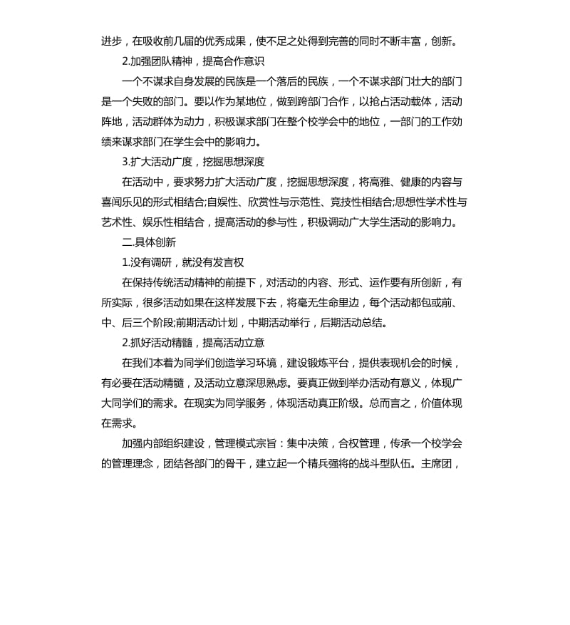 2020年11月份学习计划表.docx_第3页