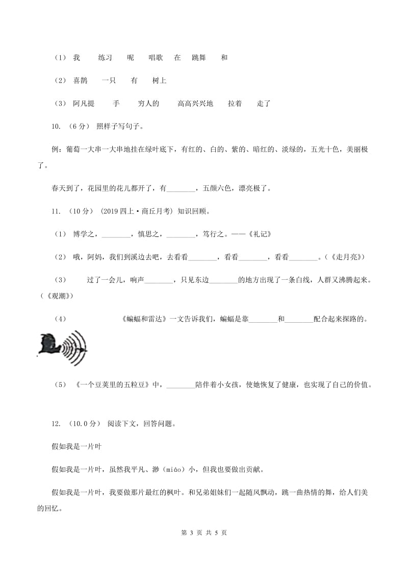 语文版2019-2020学年二年级上学期语文期中考试试卷C卷_第3页