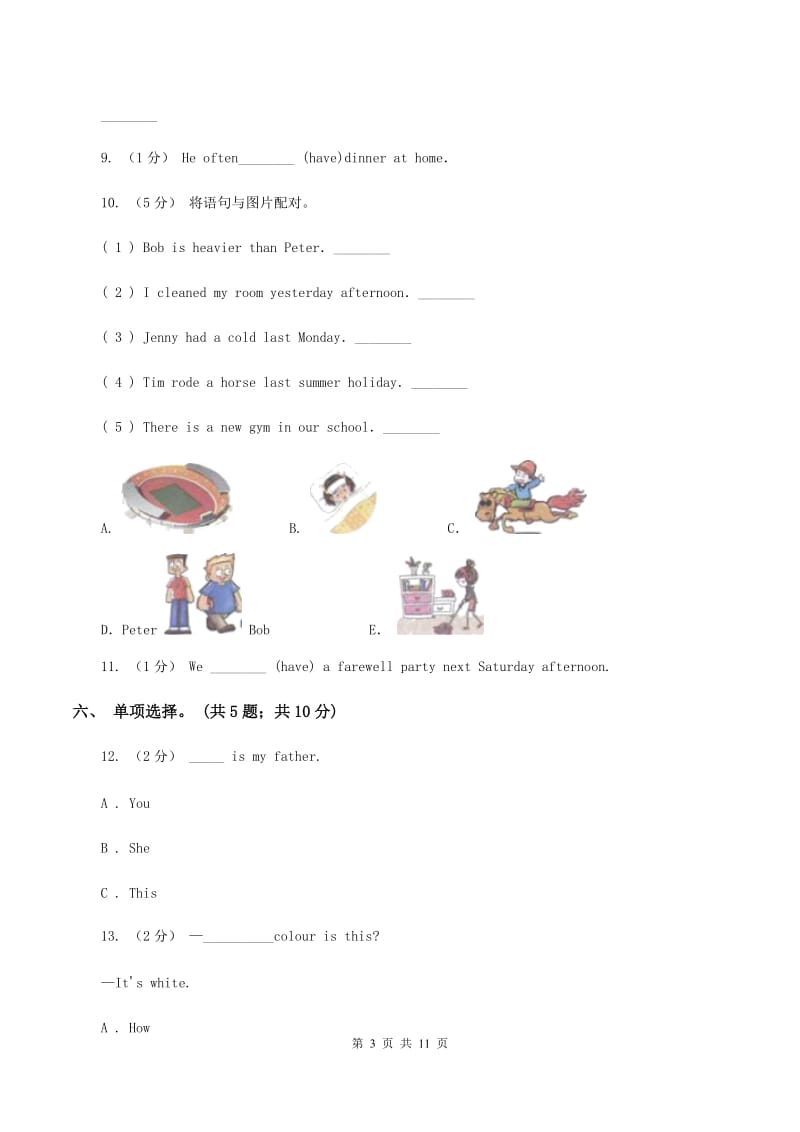 人教版（PEP）小学英语五年级下册 Unit 5 Whose dog is it Part B 同步测试（二）D卷_第3页