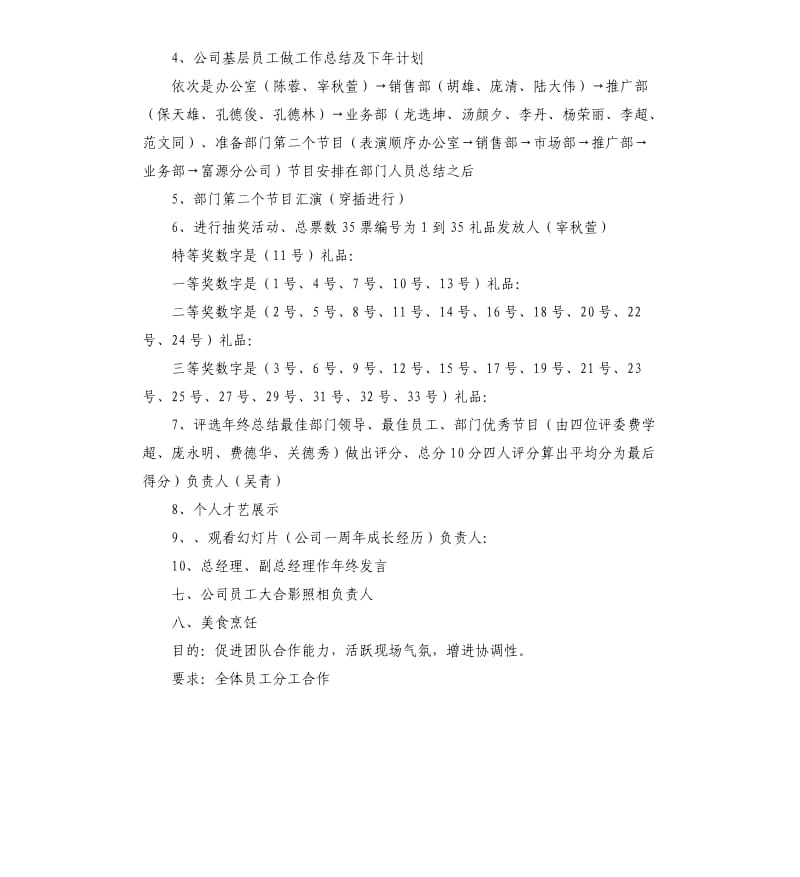 2020鼠年会策划方案.docx_第3页