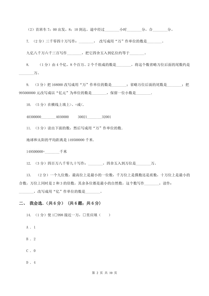 西南师大版2019-2020学年四年级下学期数学月考试卷(3月份)D卷_第2页