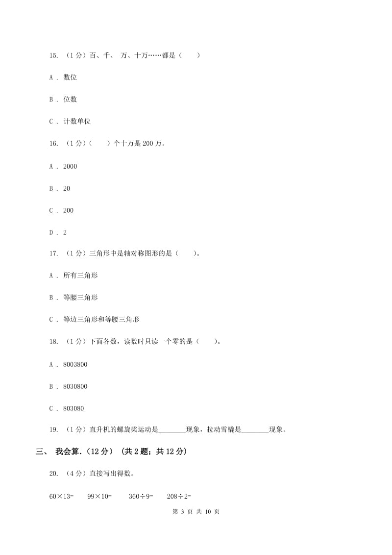 西南师大版2019-2020学年四年级下学期数学月考试卷(3月份)D卷_第3页