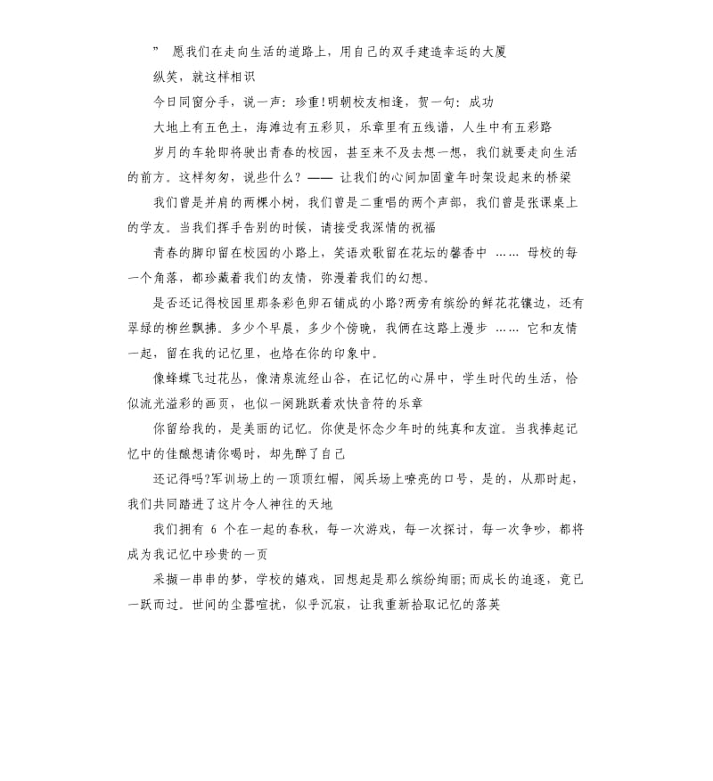 2020毕业祝福语贺词.docx_第2页