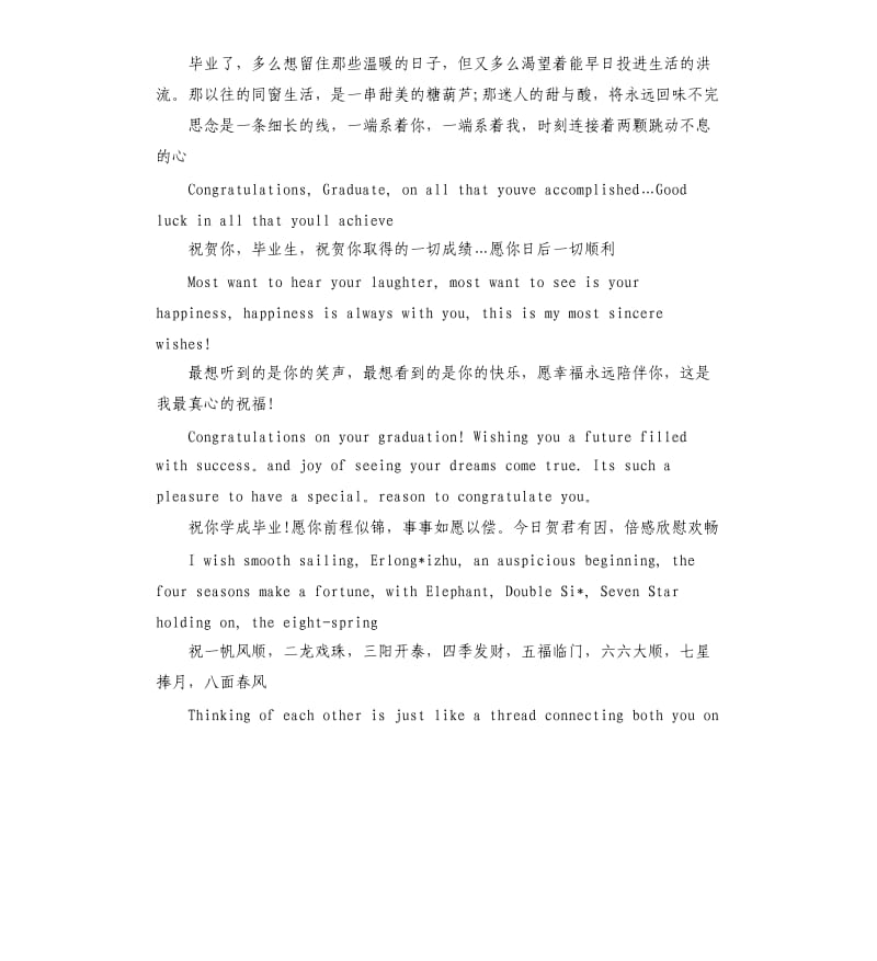 2020毕业祝福语贺词.docx_第3页