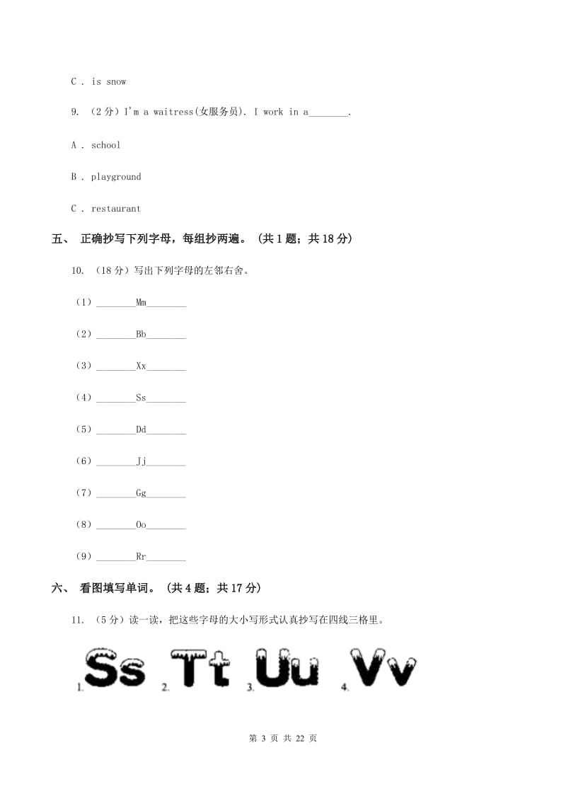 牛津上海版（深圳用）英语二年级上册Module 1 Getting to know you Unit 1 Good morning 同步测试（一）B卷新版_第3页