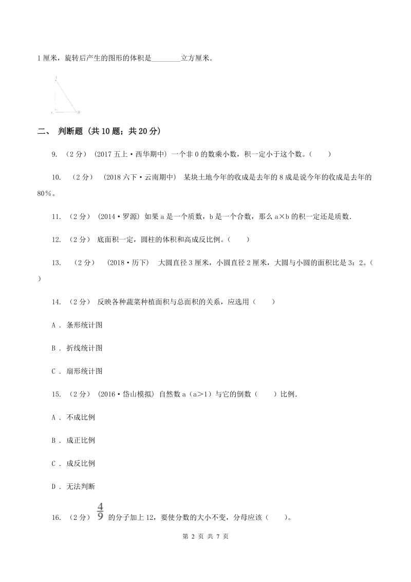 苏教版2020年小学数学小升初测试题(一) C卷_第2页