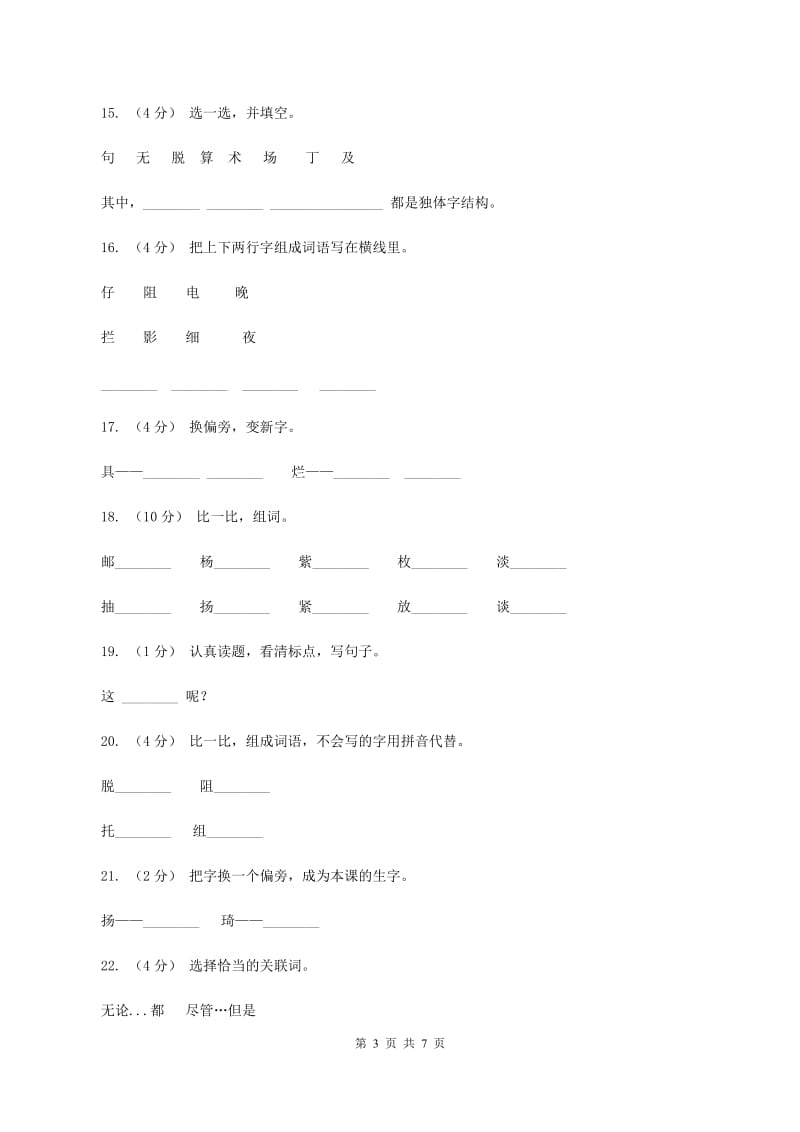 语文s版一年级下册第五单元第21课《只听半句》课时练习D卷_第3页