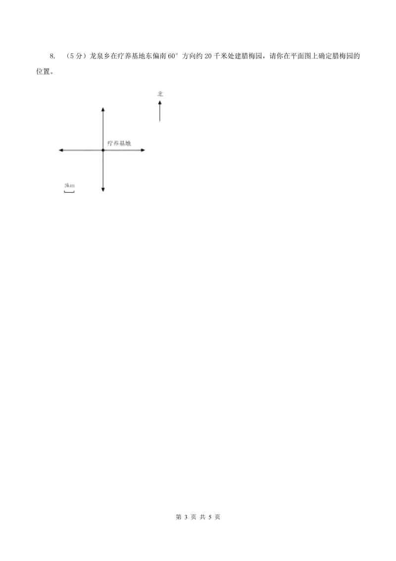 人教版数学六年级上册第二单元第一课时确定位置 同步测试C卷_第3页