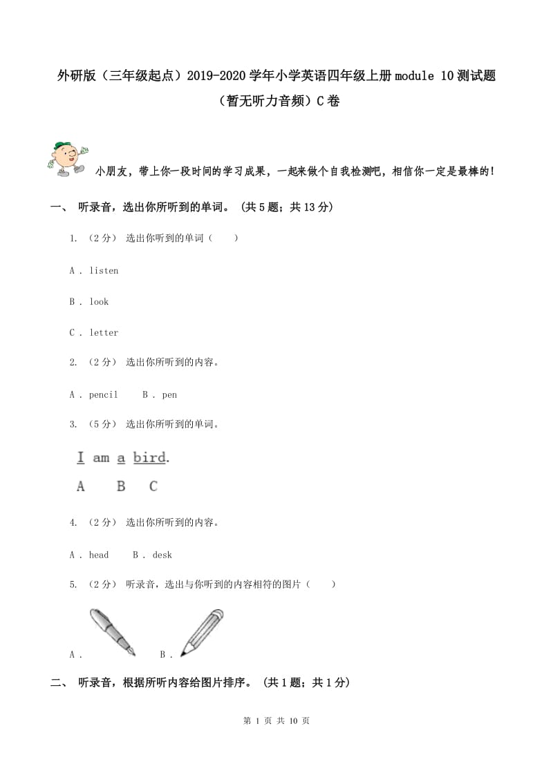 外研版（三年级起点）2019-2020学年小学英语四年级上册module 10测试题（暂无听力音频）C卷_第1页