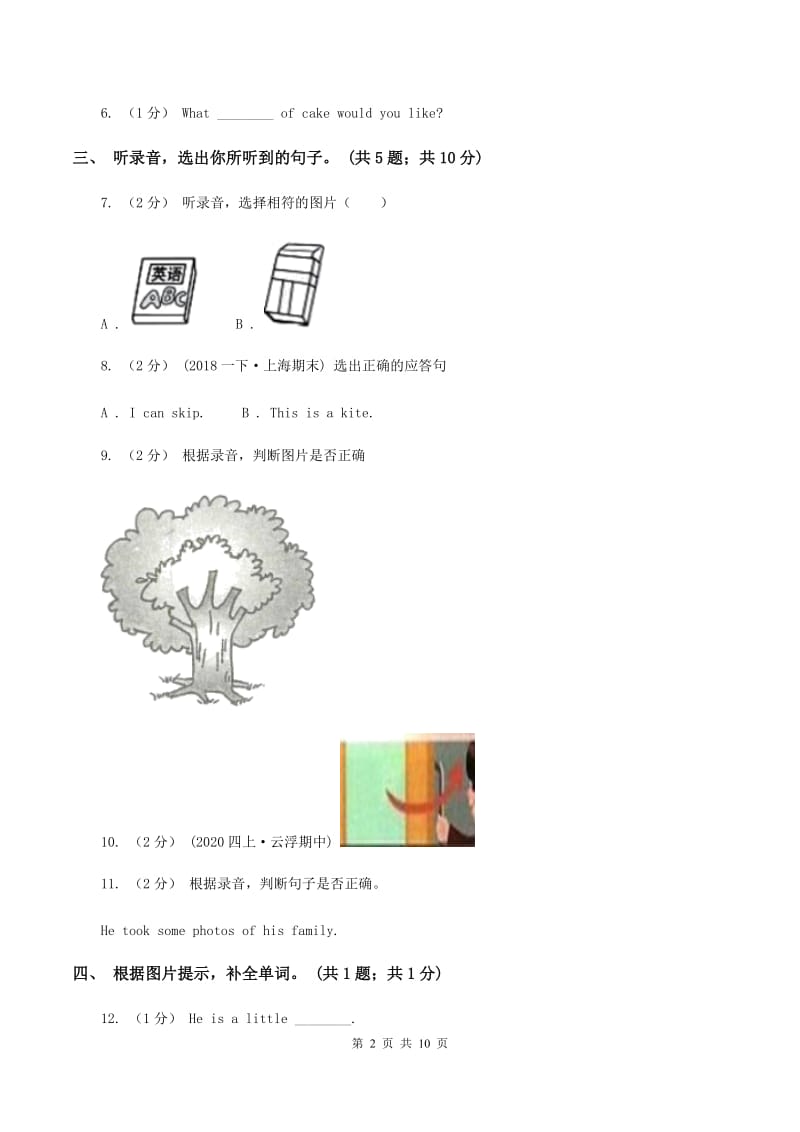 外研版（三年级起点）2019-2020学年小学英语四年级上册module 10测试题（暂无听力音频）C卷_第2页